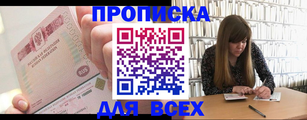 временная регистрация недорого в Саяногорске