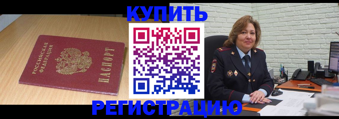 временная регистрация в квартире в Саяногорске