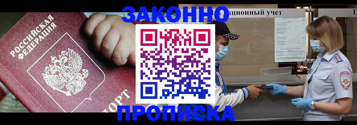 временная регистрация в квартире в Саяногорске